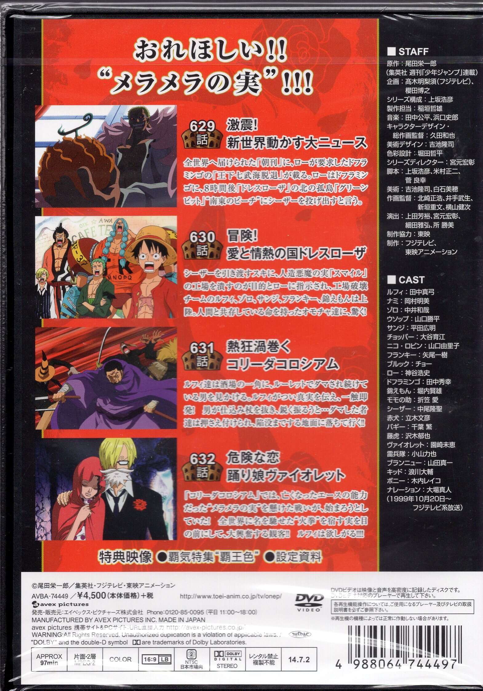 アニメdvd One Piece 17thシーズン ドレスローザ編 1 未開封 まんだらけ Mandarake