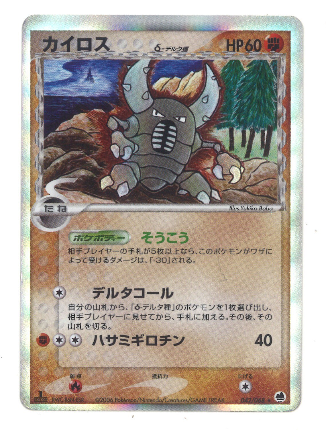 Pokemon Pcg Offense And Defense Farthest 042 068 Kairos D Delta Type Mandarake Online Shop