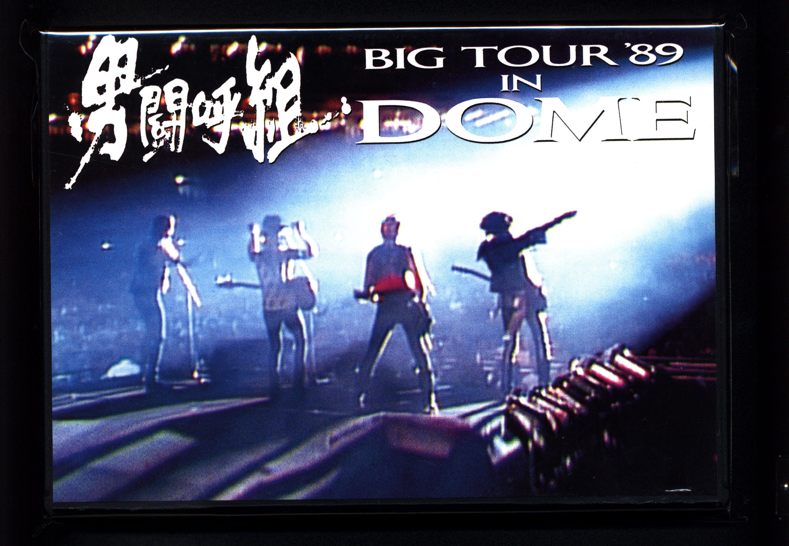 スムーズにご視聴いただけます男闘呼組 BIG TOUR '89 IN DOME 動作確認済み VHSビデオ