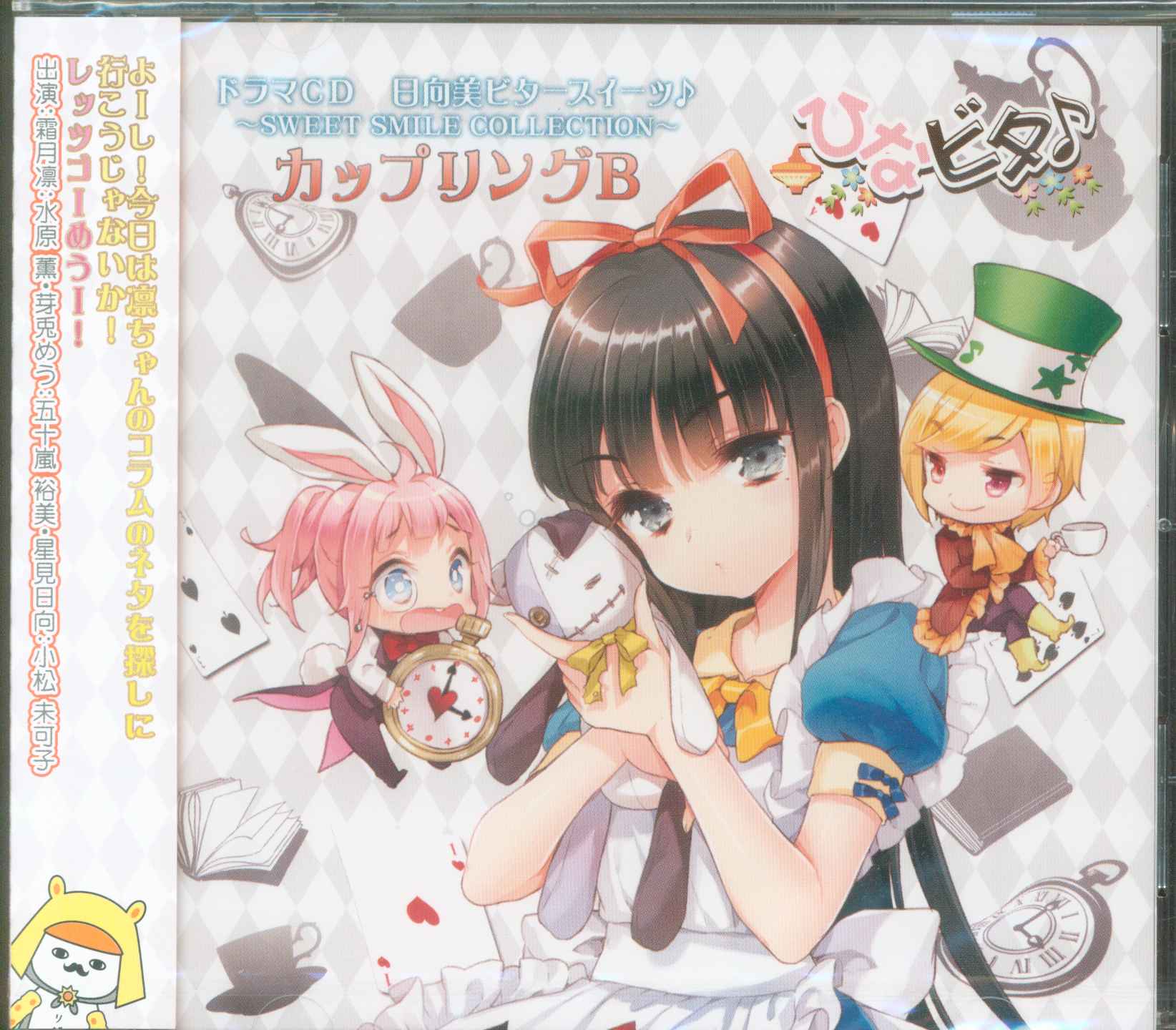 ゲームCD ドラマCD 日向美ビタースイーツ♪ SWEET SMILE COLLECTION