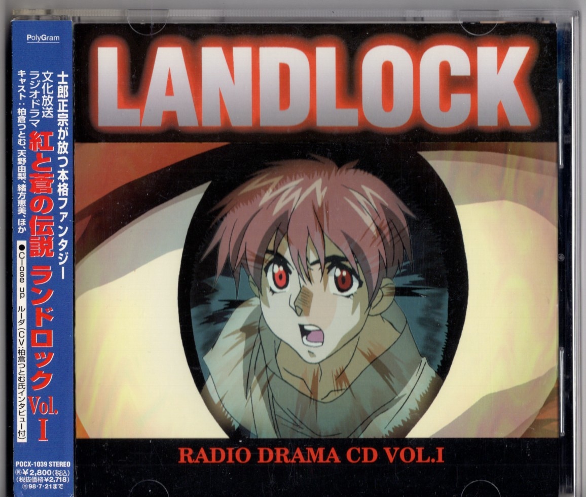 Anime Review: Landlock (1996)