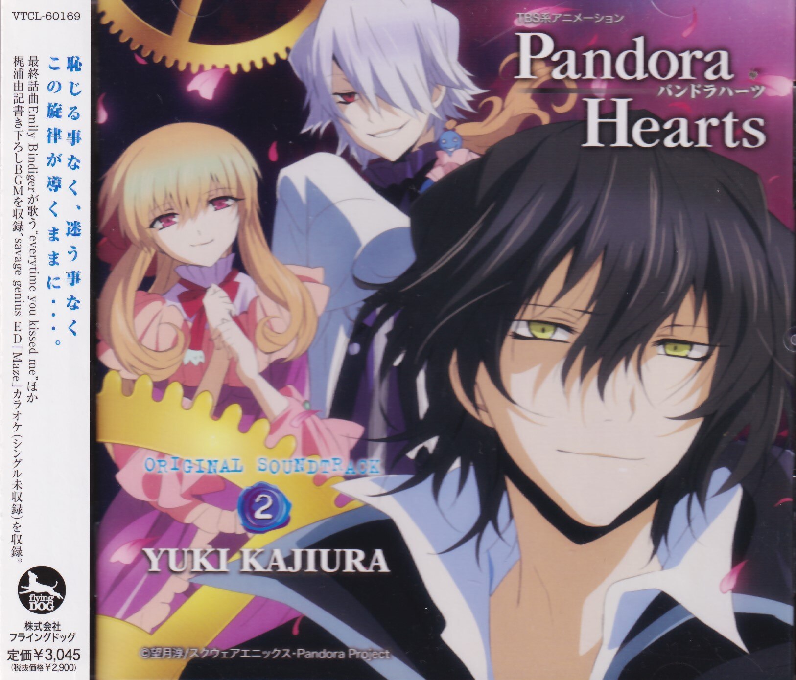 アニメcd Pandorahearts オリジナルサウンドトラック 2 まんだらけ Mandarake