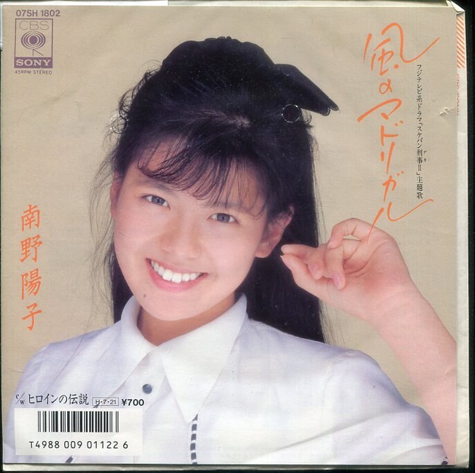 レコード南野陽子 その3 - 邦楽