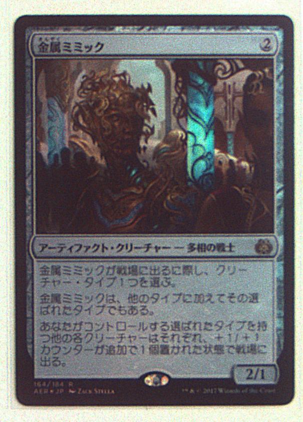 MTG 霊気紛争 AER 【日】金属ミミック/Metallic Mimic 無色R まんだらけ Mandarake
