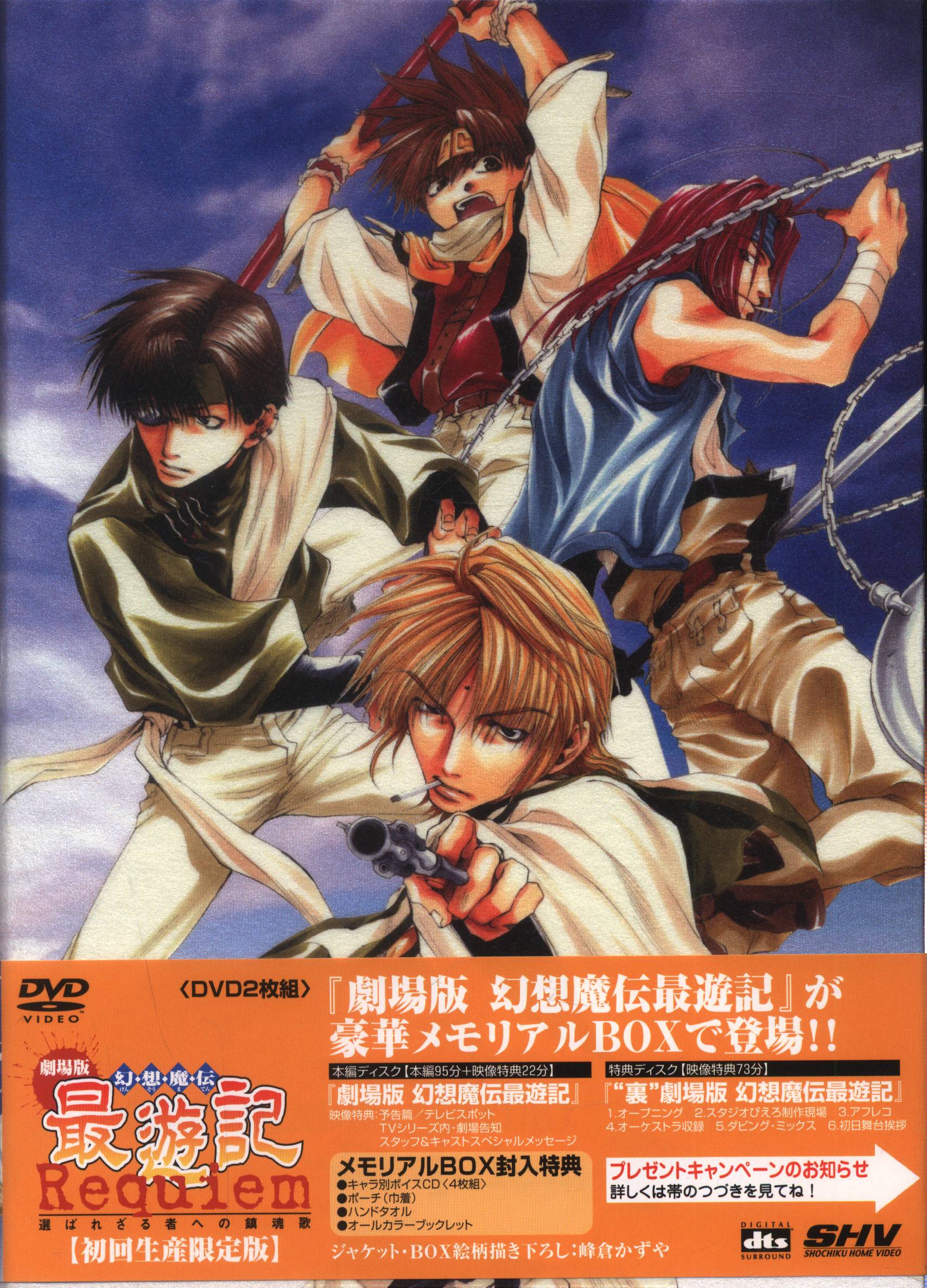 BOX]　for　Online　Requiem　the　Mandarake　Requiem　Unchosen　DVD　Anime　Saiyuki　Version　[Memorial　Movie　Shop