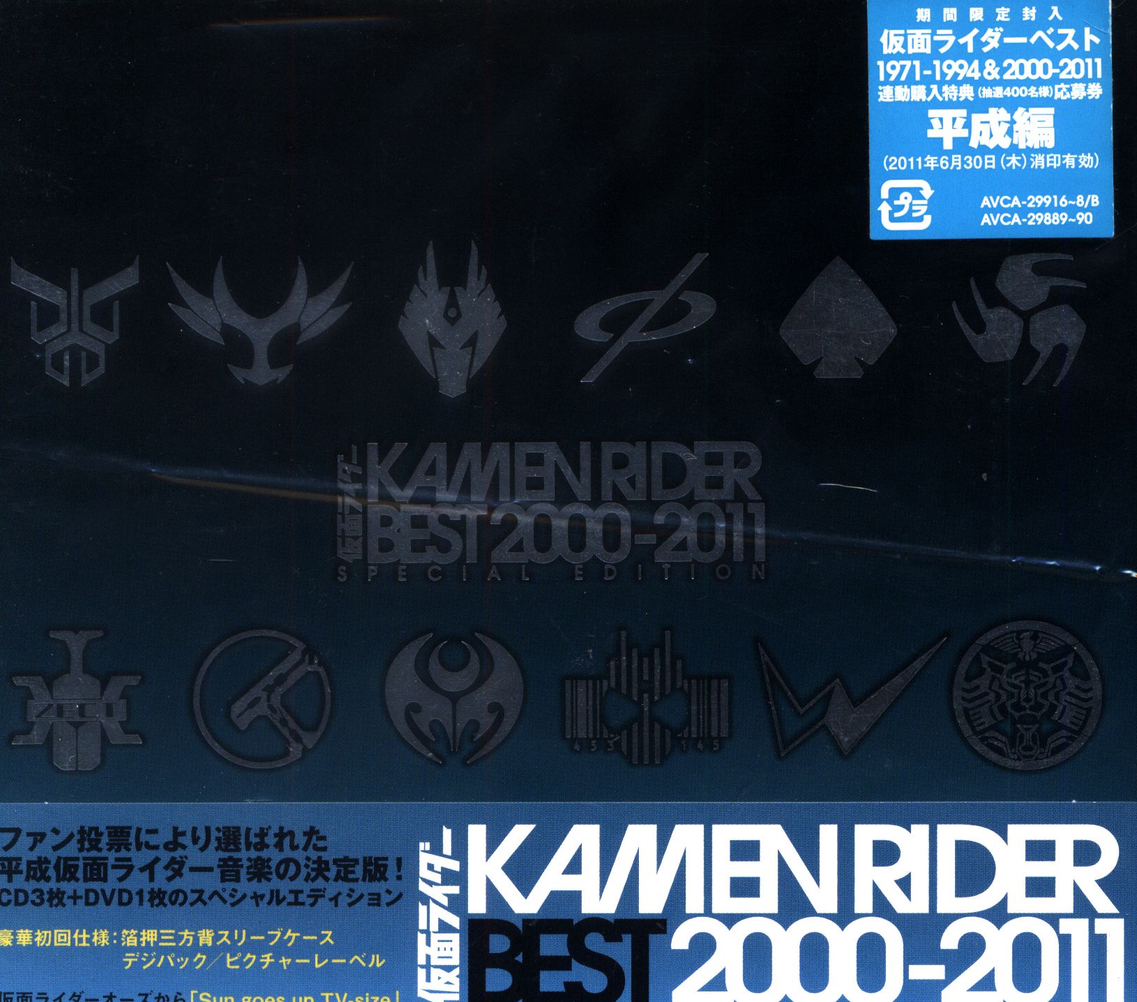 Tokusatsu Cd First Edition Disc With Dvd Kamen Rider Best 00 11 Special Edition Mandarake Online Shop