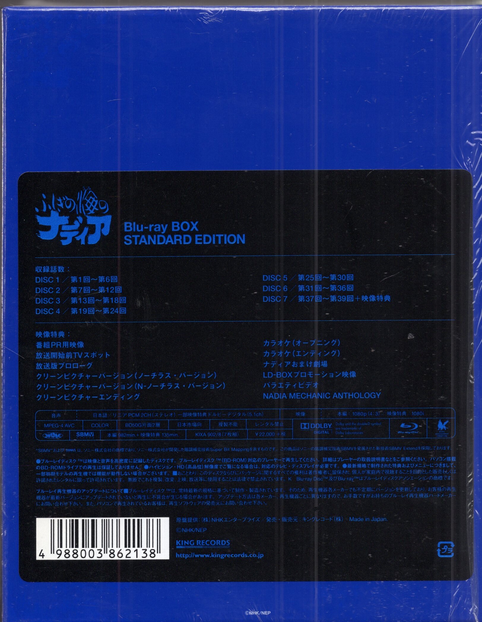 ふしぎの海のナディア Blu-ray BOX STANDARD EDITION… アニメ