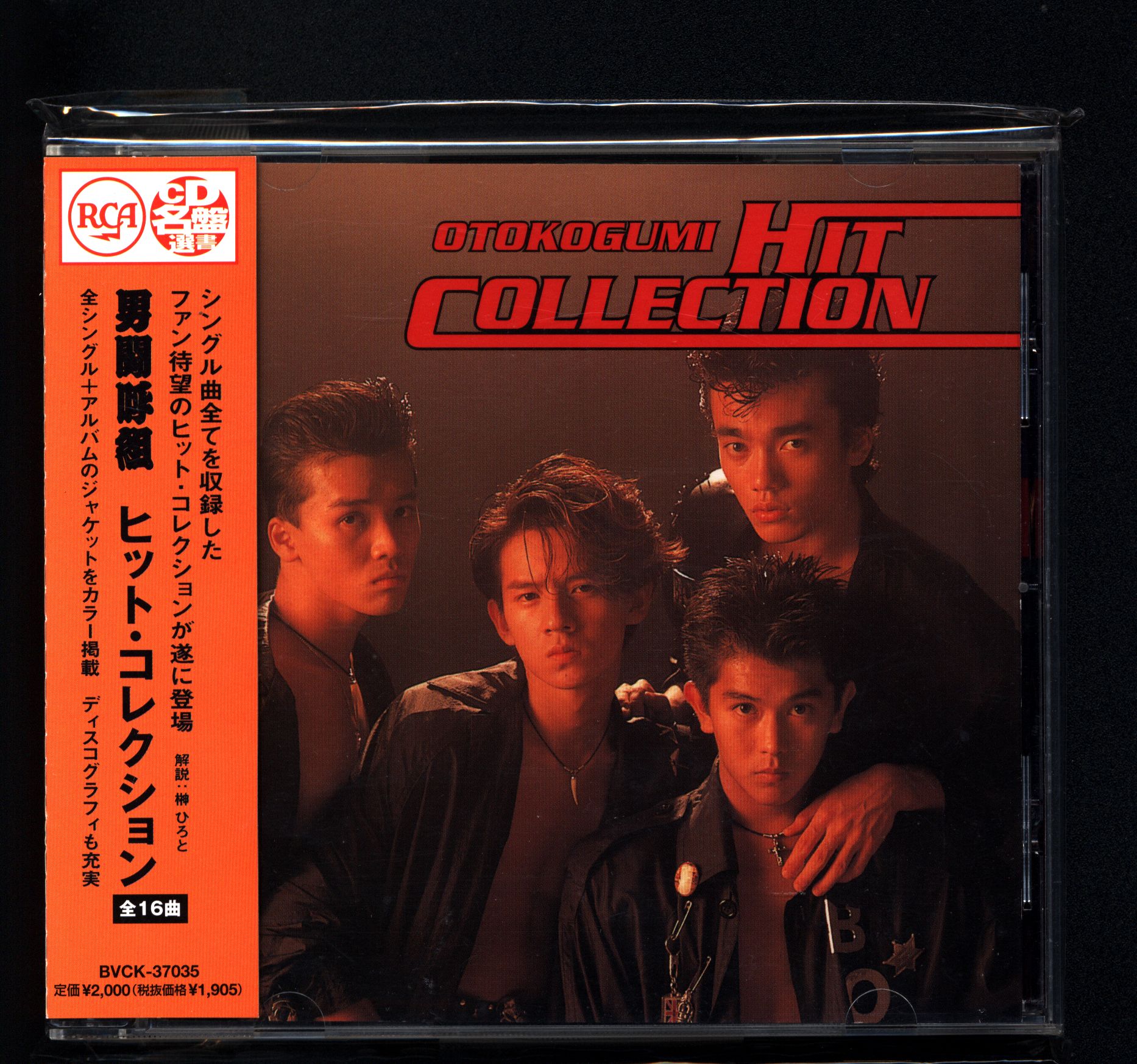 ヴィンテージ復刻 男闘呼組 ヒット・コレクション HitCollection