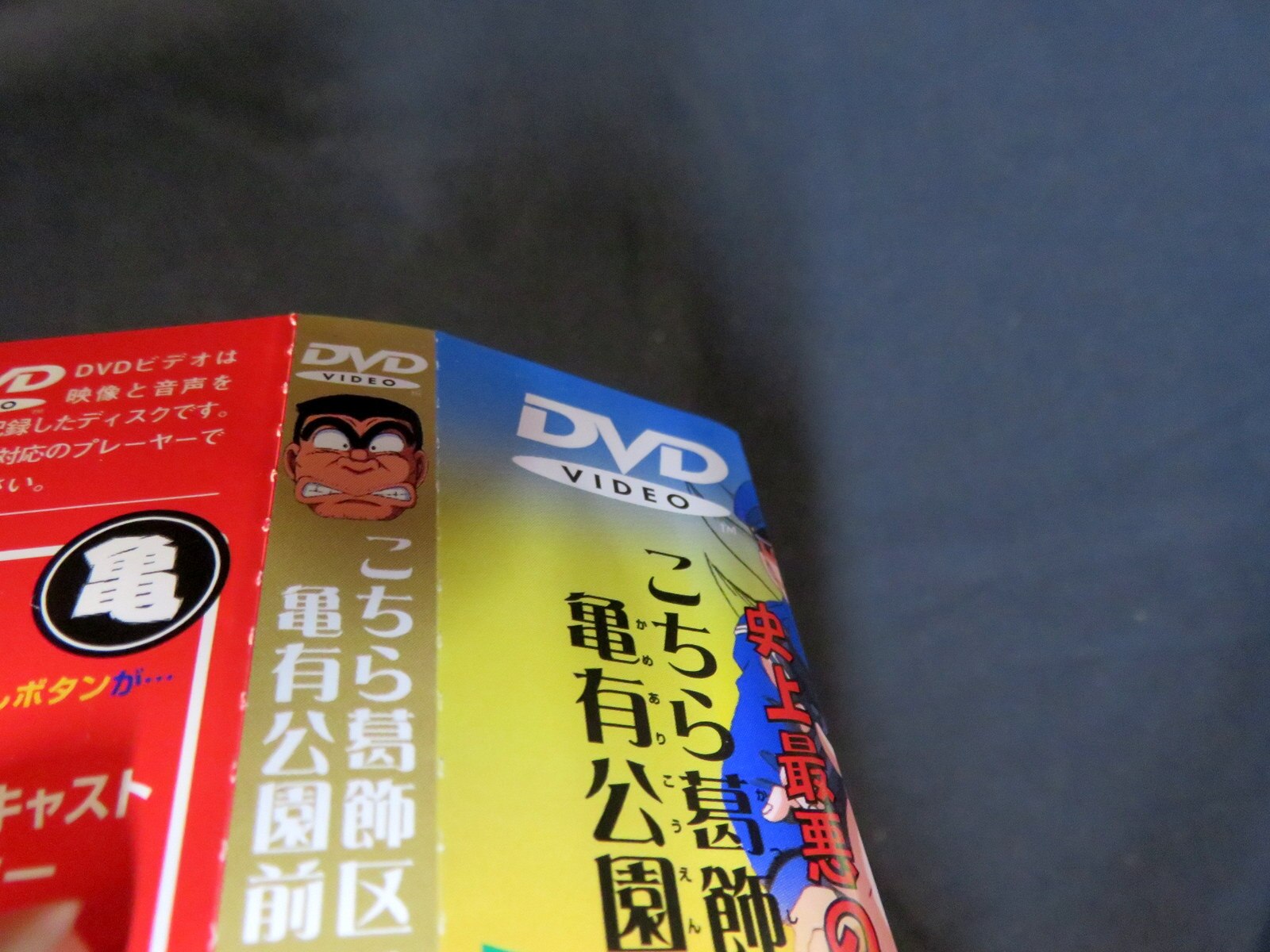 アニメdvd こちら葛飾区亀有公園前派出所 The Movie まんだらけ Mandarake