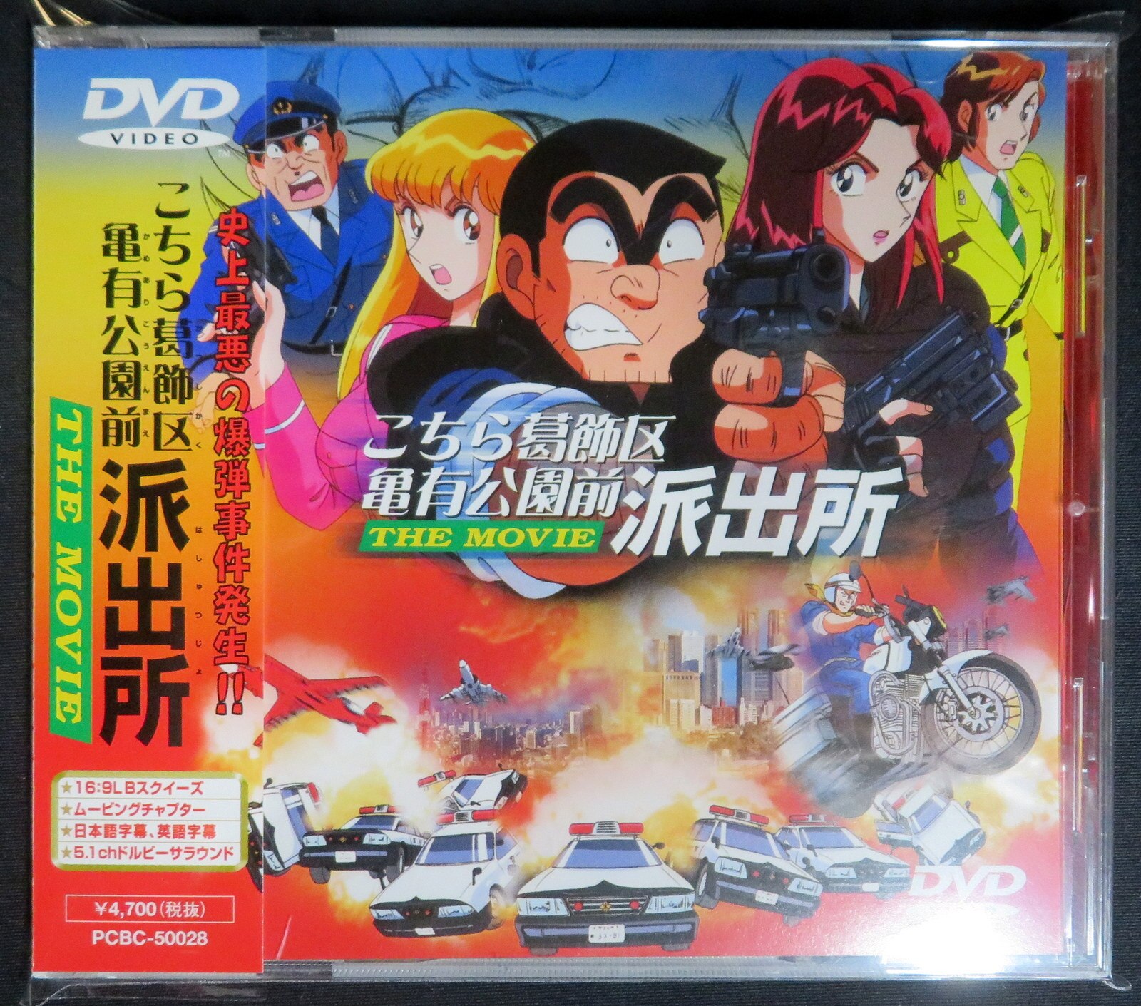 アニメdvd こちら葛飾区亀有公園前派出所 The Movie まんだらけ Mandarake