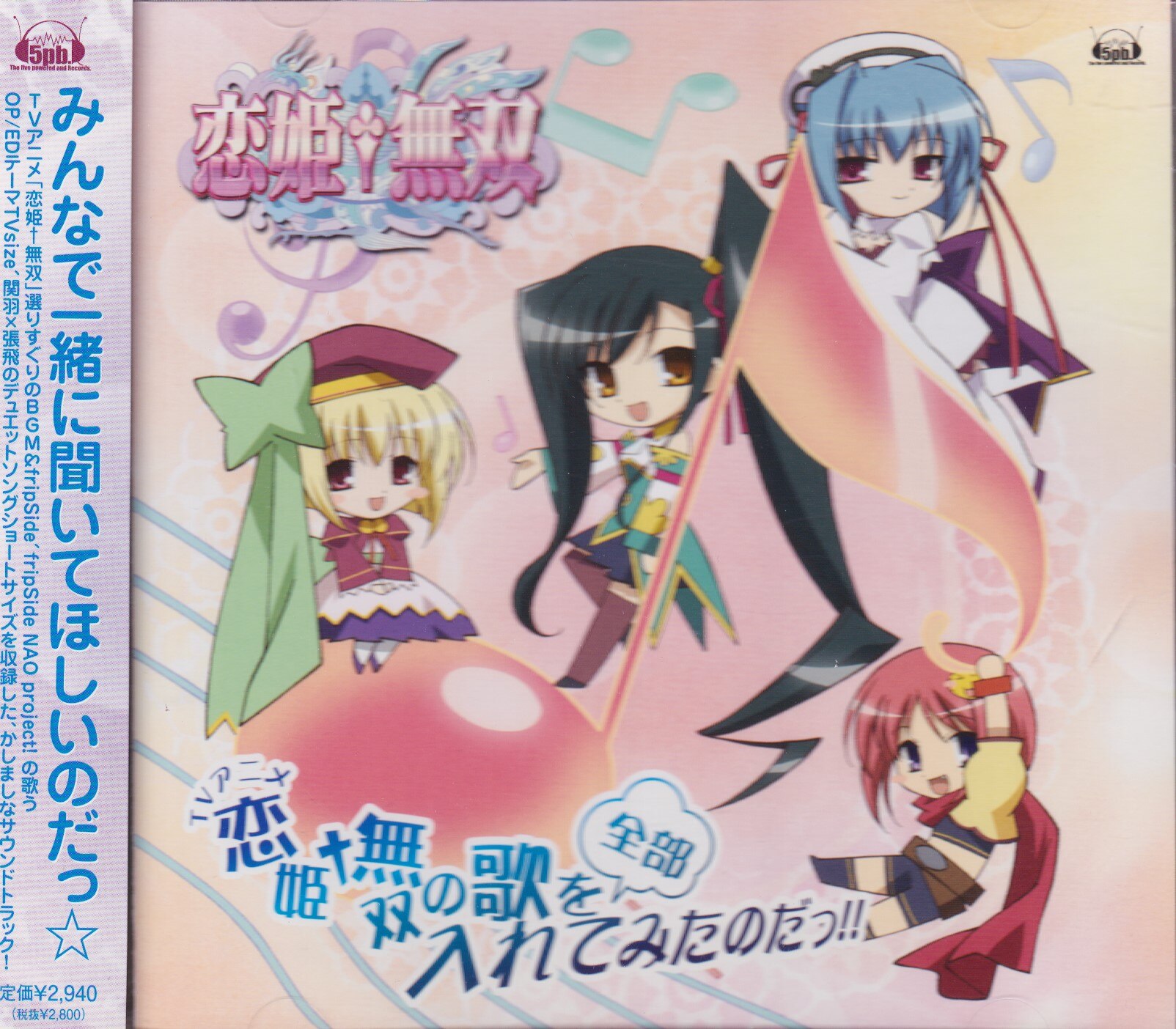 アニメcd Tvアニメ 恋姫 無双 の歌を全部入れてみたのだっ まんだらけ Mandarake