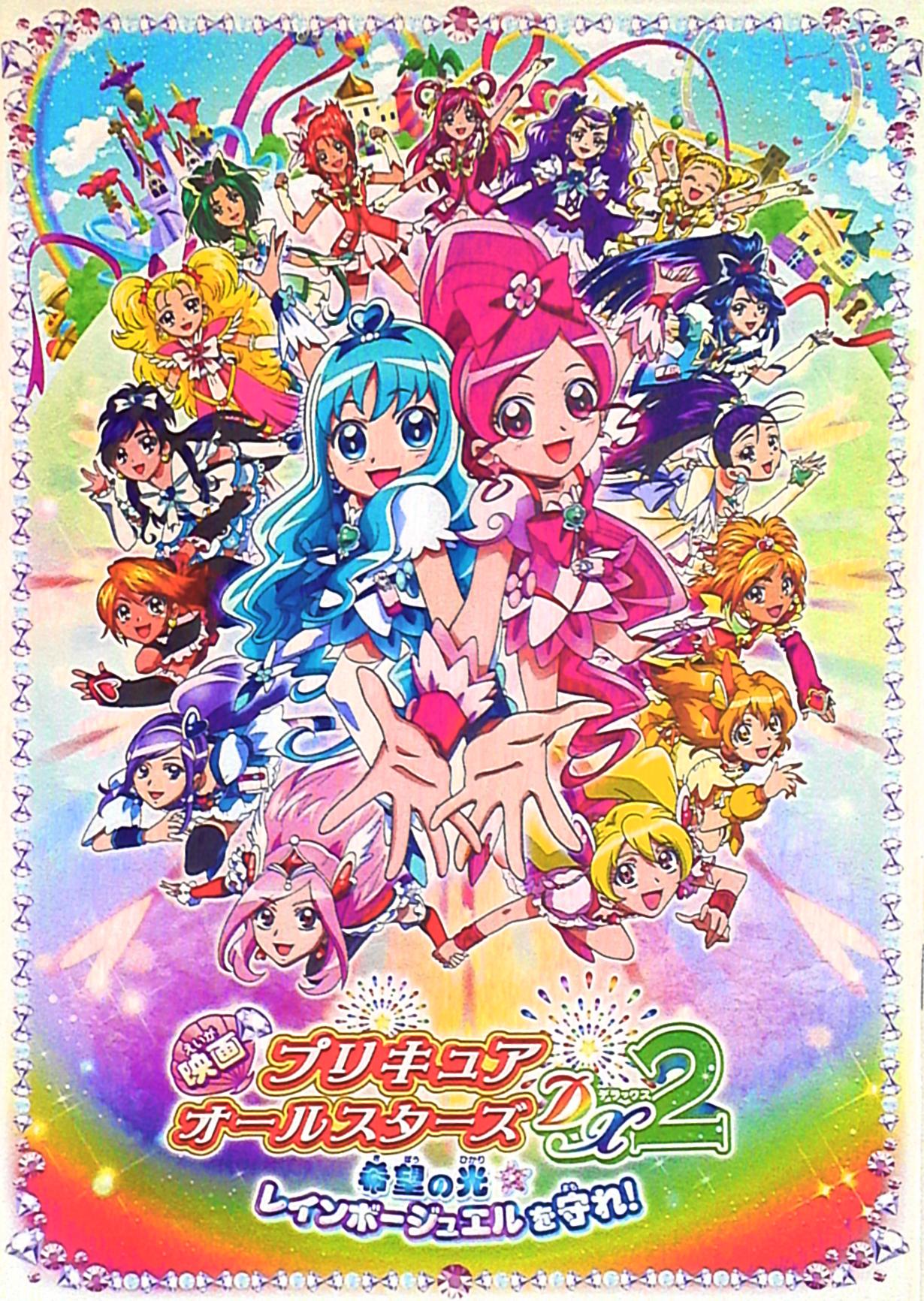 Toei Pamphlet Movie Precure Pretty Cure All Stars Dx2 Protect The Hope Of Light Rainbow 5939