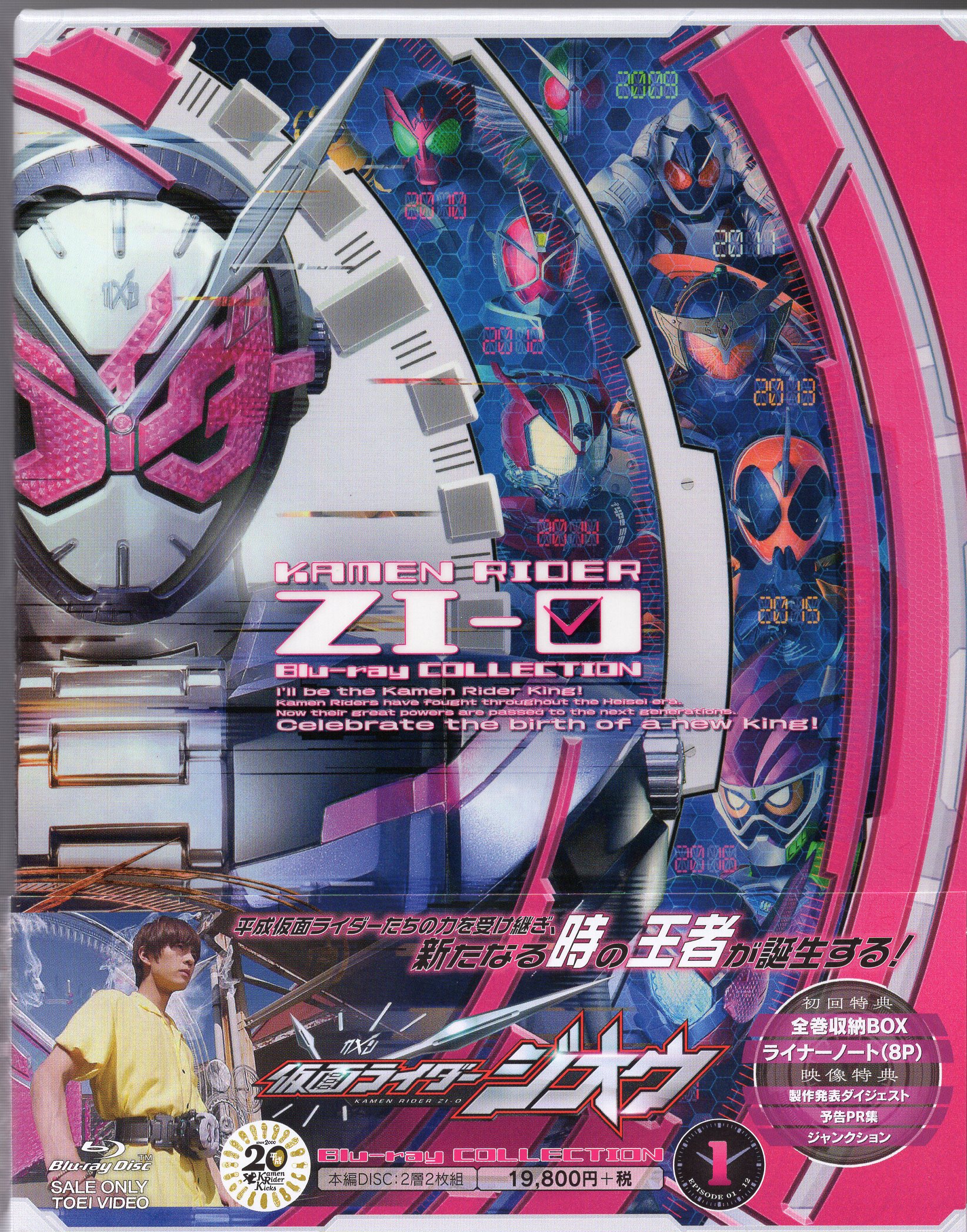 仮面ライダージオウ Blu-ray COLLECTION 1〈2枚組〉+aethiopien