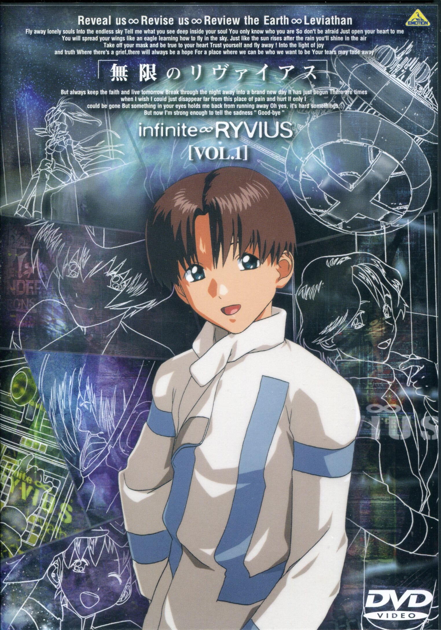 Dvd 無限のリヴァイアス Vol 1 まんだらけ Mandarake