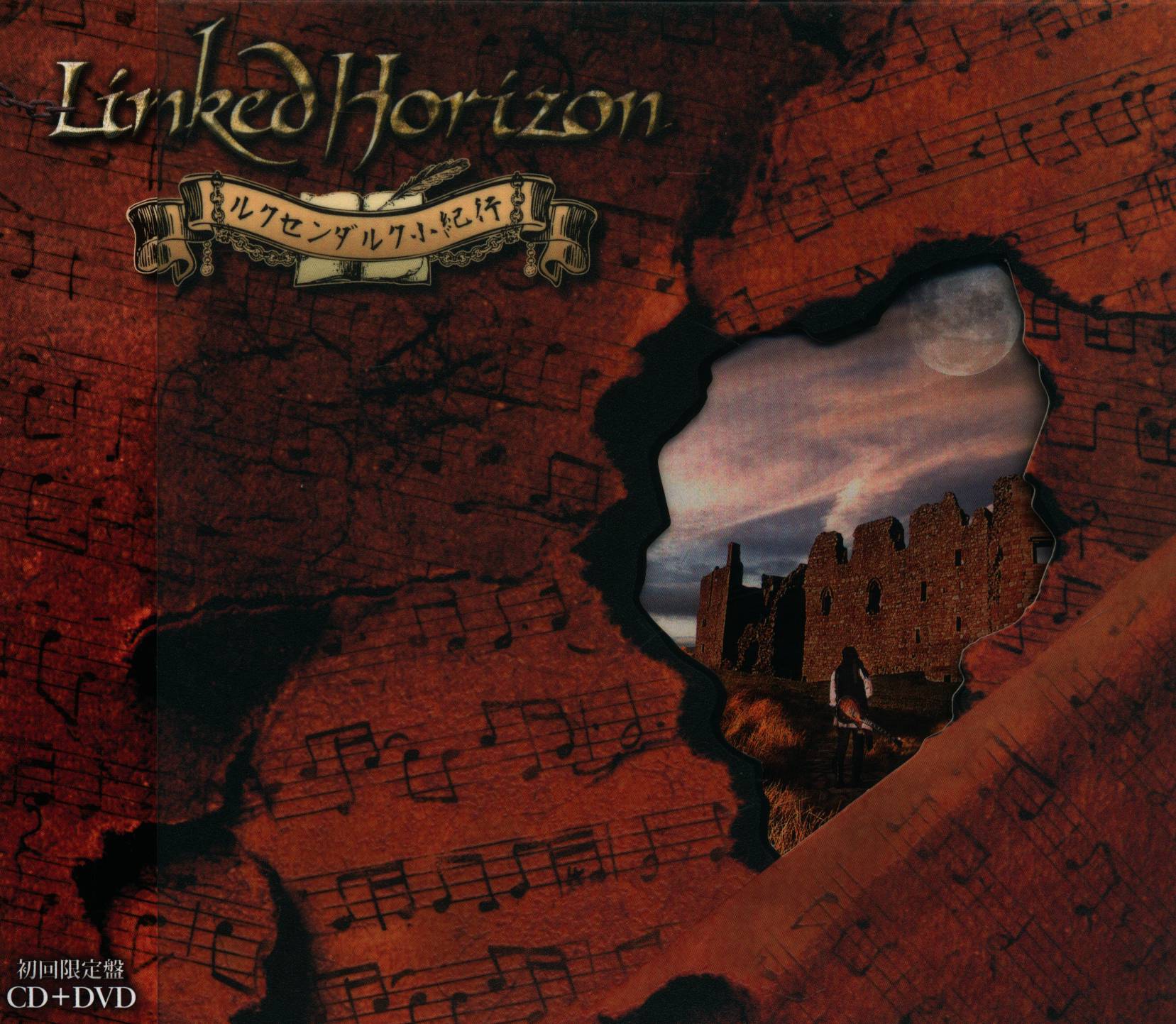 最大の割引 Linked Horizon ルクセンダルク紀行dvd ミュージック Www Nihongakko Edu Py Www Nihongakko Edu Py