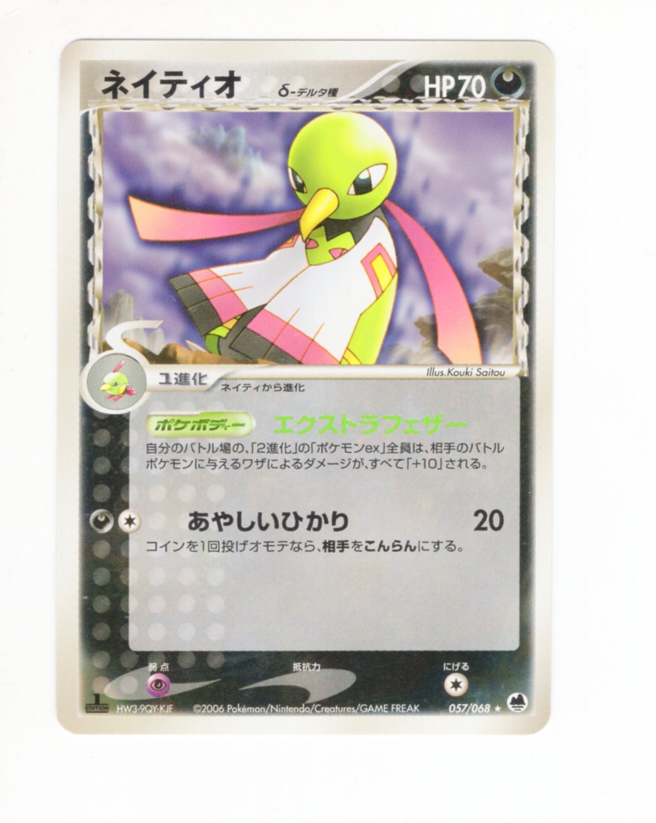 Pokemon Pcg さいはての攻防 057 068 ネイティオd デルタ種 まんだらけ Mandarake