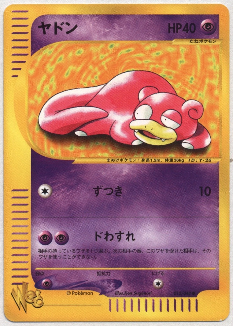 Pokemon web【ポケセンオンライン限定】 012/048 ヤドン(EDITIONなし ...