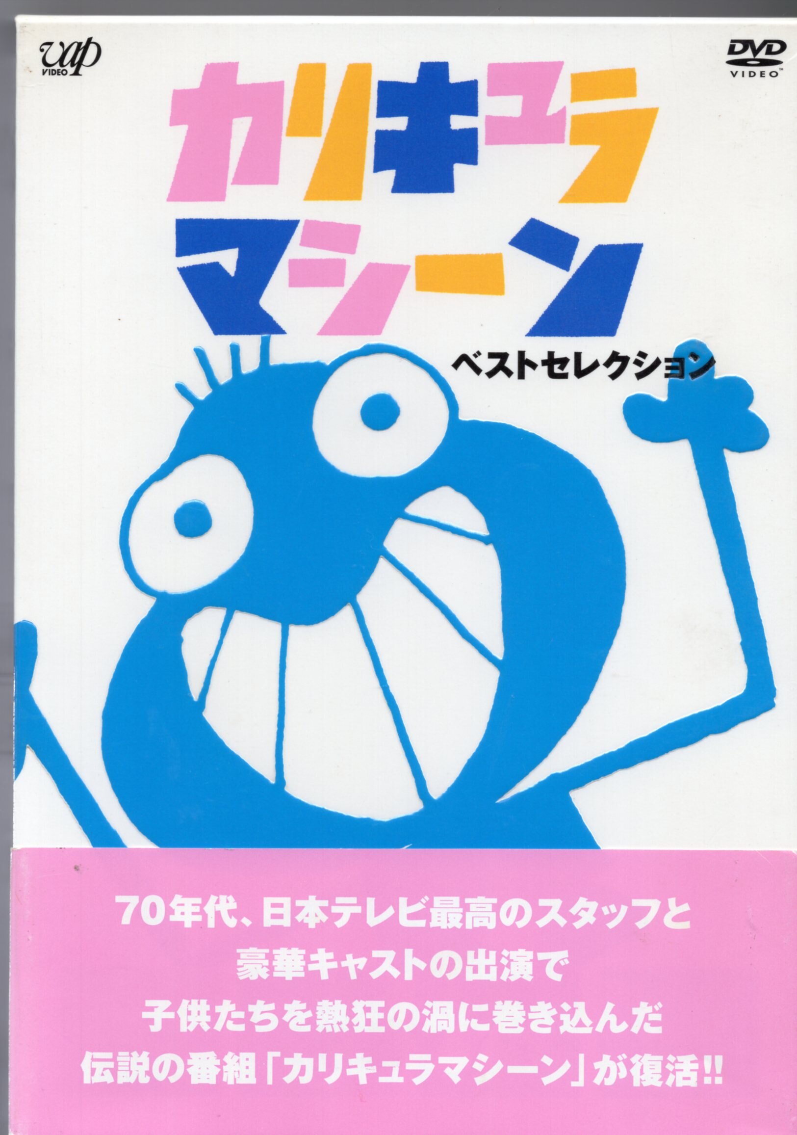 人気ブランド カリキュラマシーン ベストセレクション DVD-BOX その他