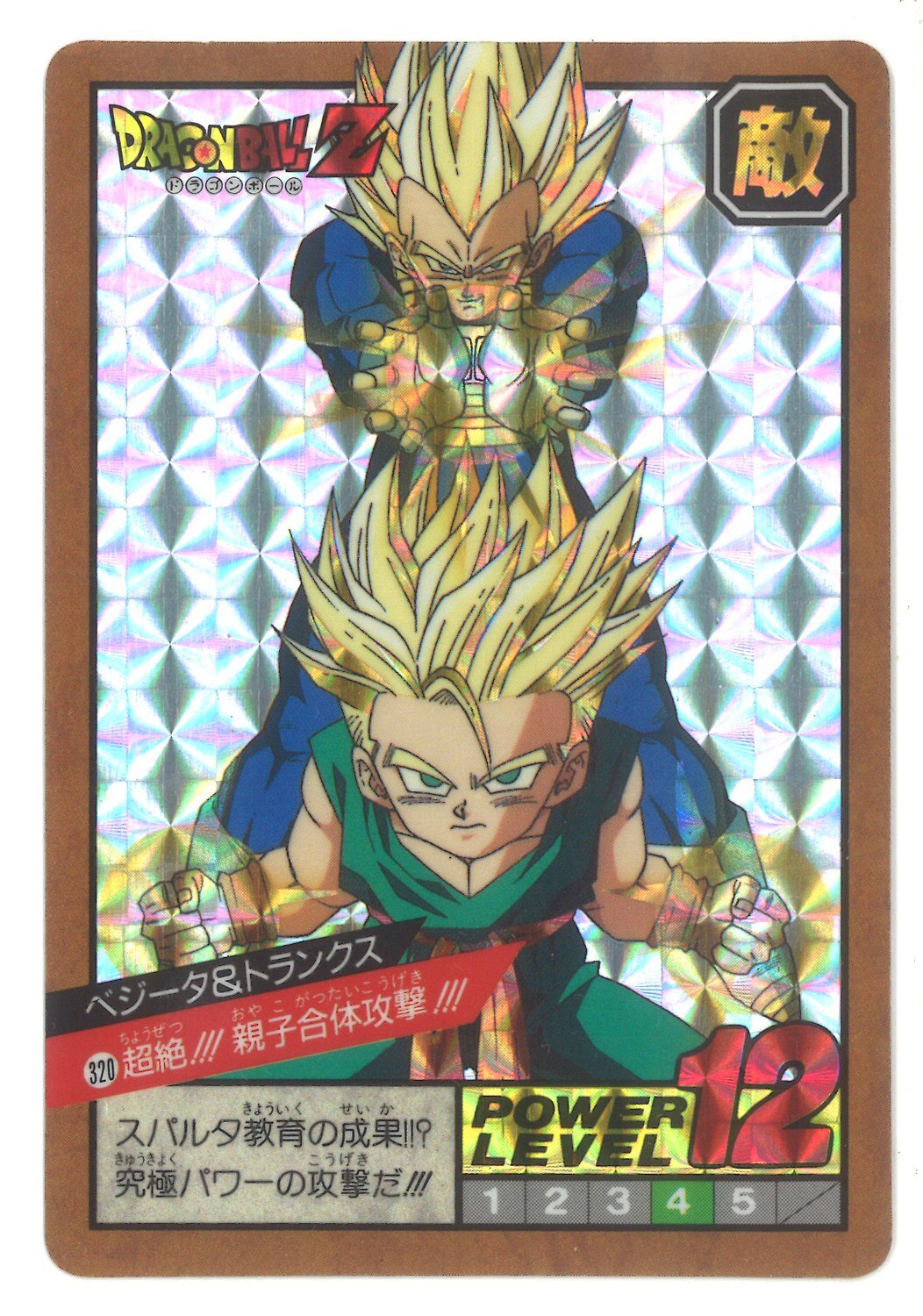 バンダイ Dbスーパーバトル 8弾 超絶 親子合体攻撃 W ハガシ済 320 まんだらけ Mandarake