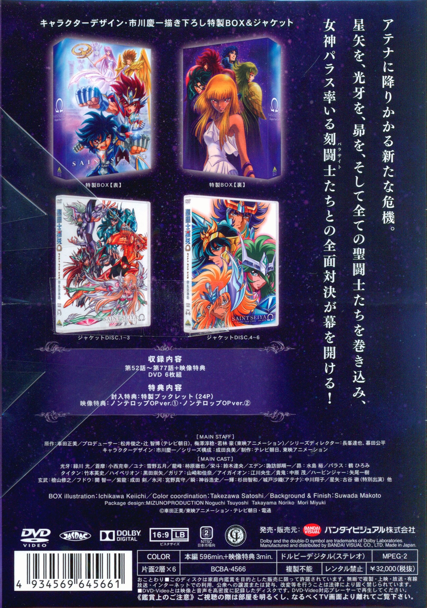 アニメDVD 聖闘士星矢Ω 新生聖衣編 DVD-BOX | ありある | まんだらけ