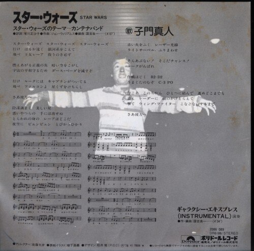 ポリドール Dr6186 子門真人 スターウォーズのテーマ まんだらけ Mandarake