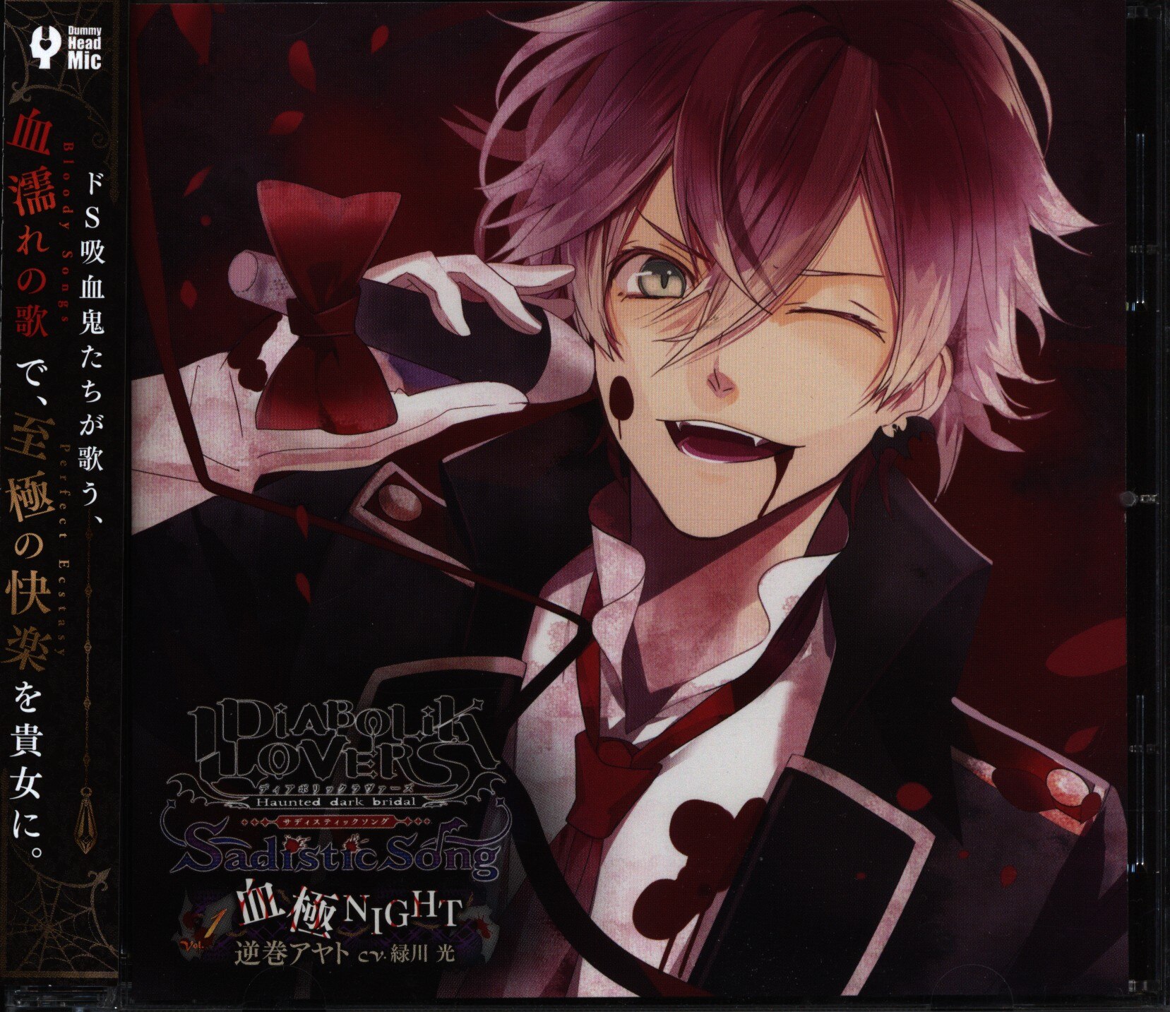 Situation Cd Rejet Diabolik Lovers Ayato Sakamaki Sadistic Song Vol 1 Mandarake 在线商店