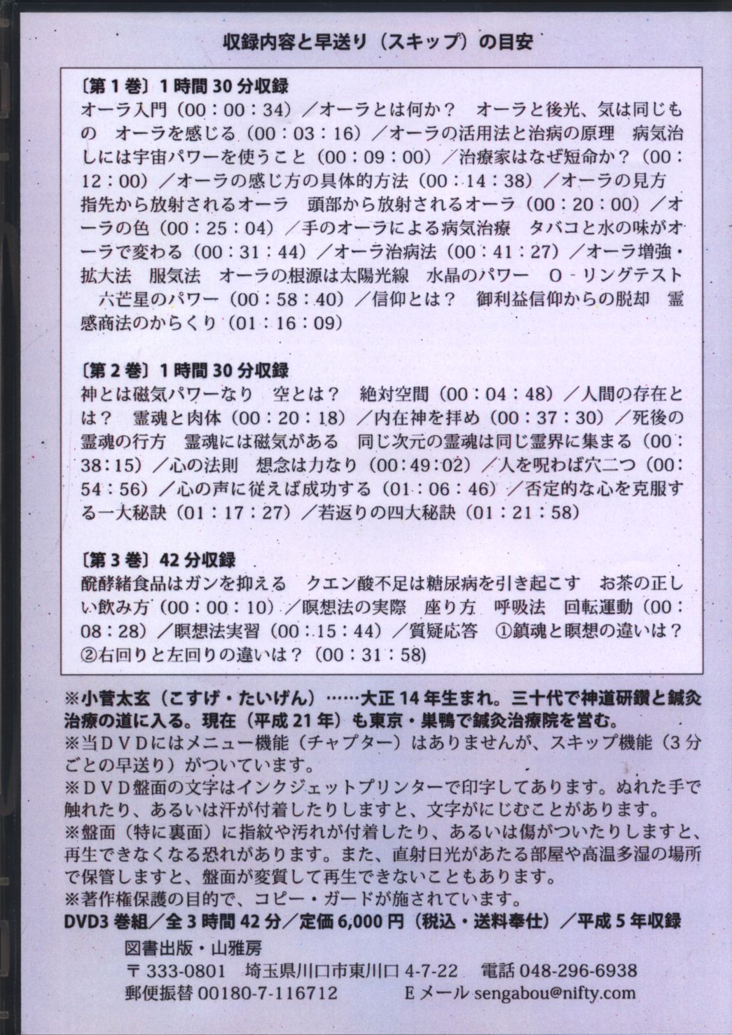 ラッピング無料 オーラ活用開運講座とオーラ強化法基礎講座12巻セット