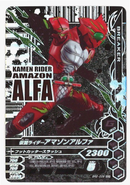 ジオウ ガンバライジング Br2 009 アマゾンアルファ Glr プロモ まんだらけ Mandarake ジオウ ガンバライジング Br2 009 アマゾンアルファ Glr プロモ まんだらけ Mandarake