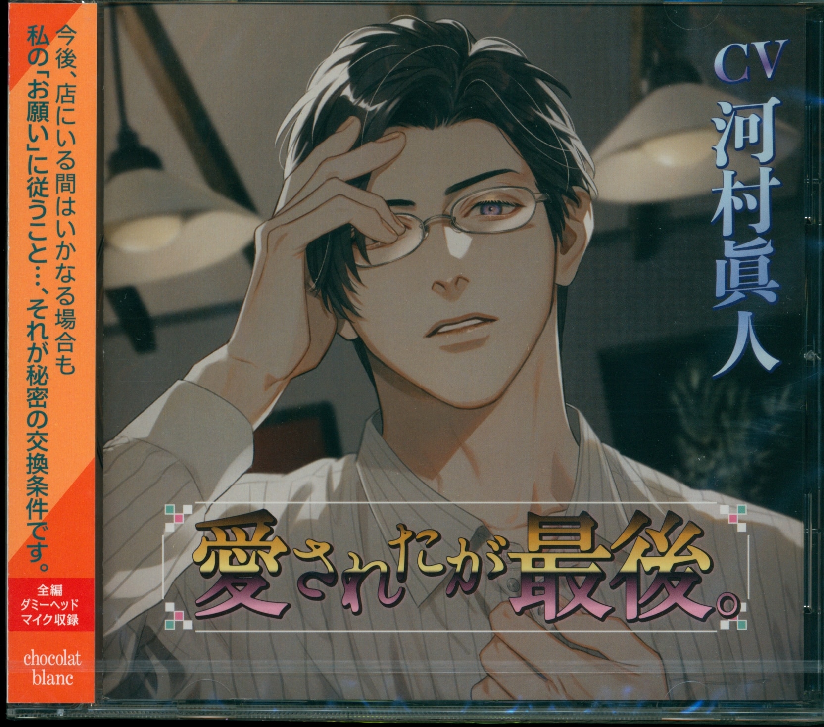 愛されたが最後。 セット 河村眞人 愛されたが最後。 河村眞人 【公式通販】