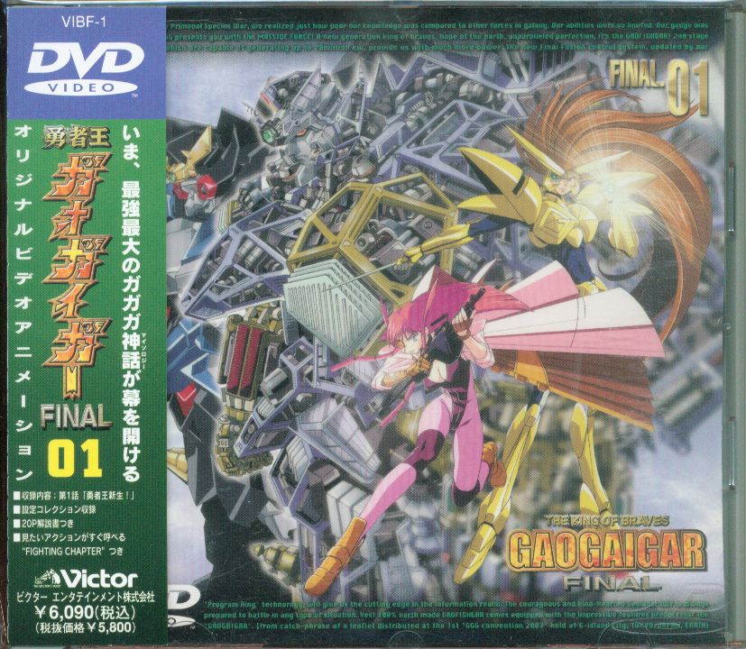 Anime DVD Normal Edition The King of Braves GaoGaiGar Final 1