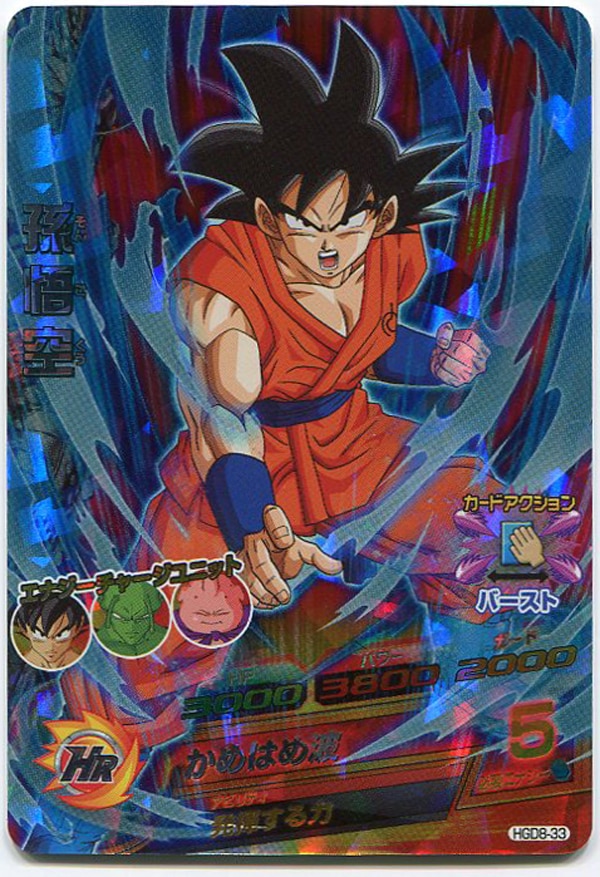 バンダイ Dbヒーローズ ゴッドミッション 8弾 Hgd8 孫悟空 Sr 33 まんだらけ Mandarake