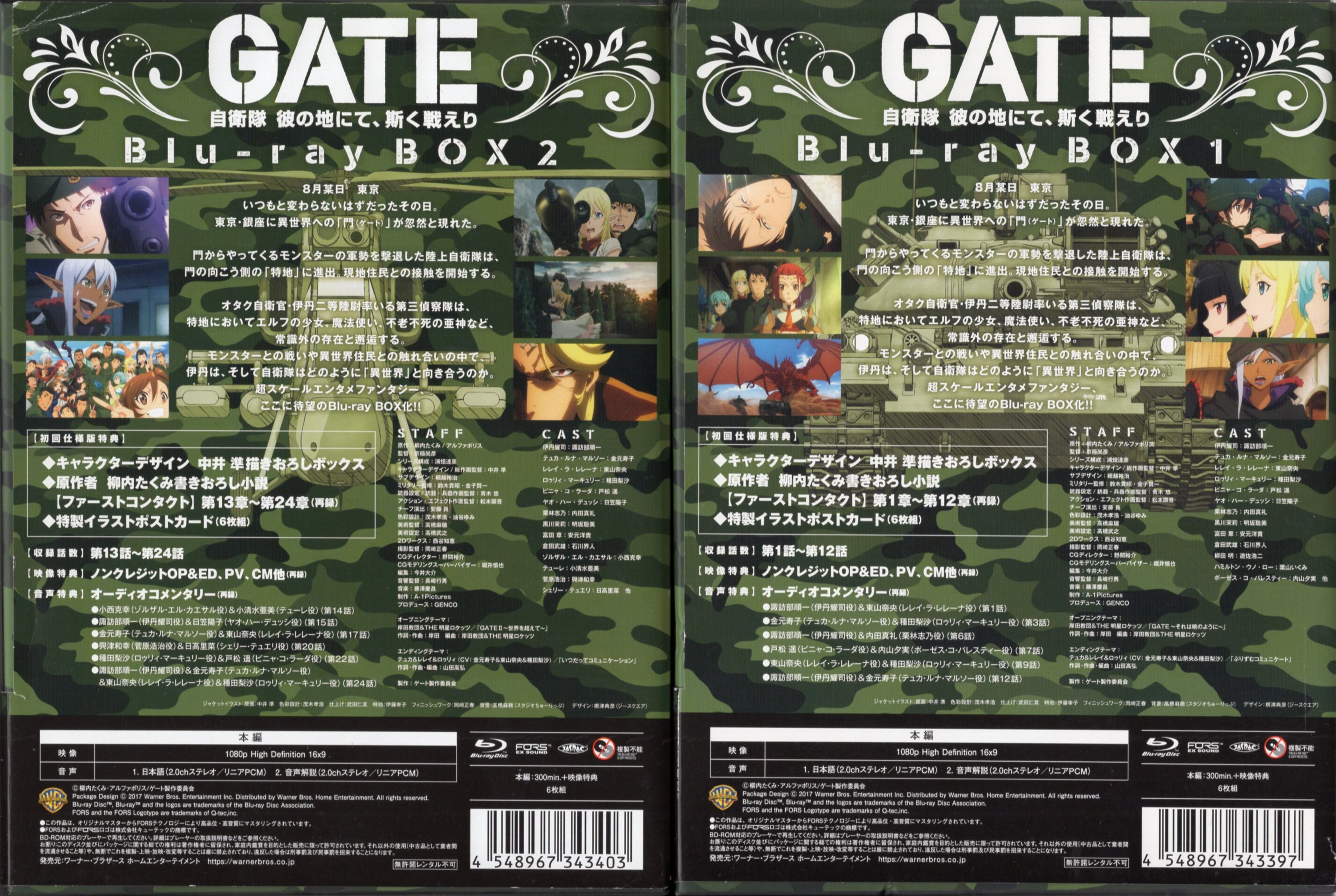Gate: Jieitai Kanochi Nite, Kaku Tatakaeri Blu-ray Box 1 [Limited