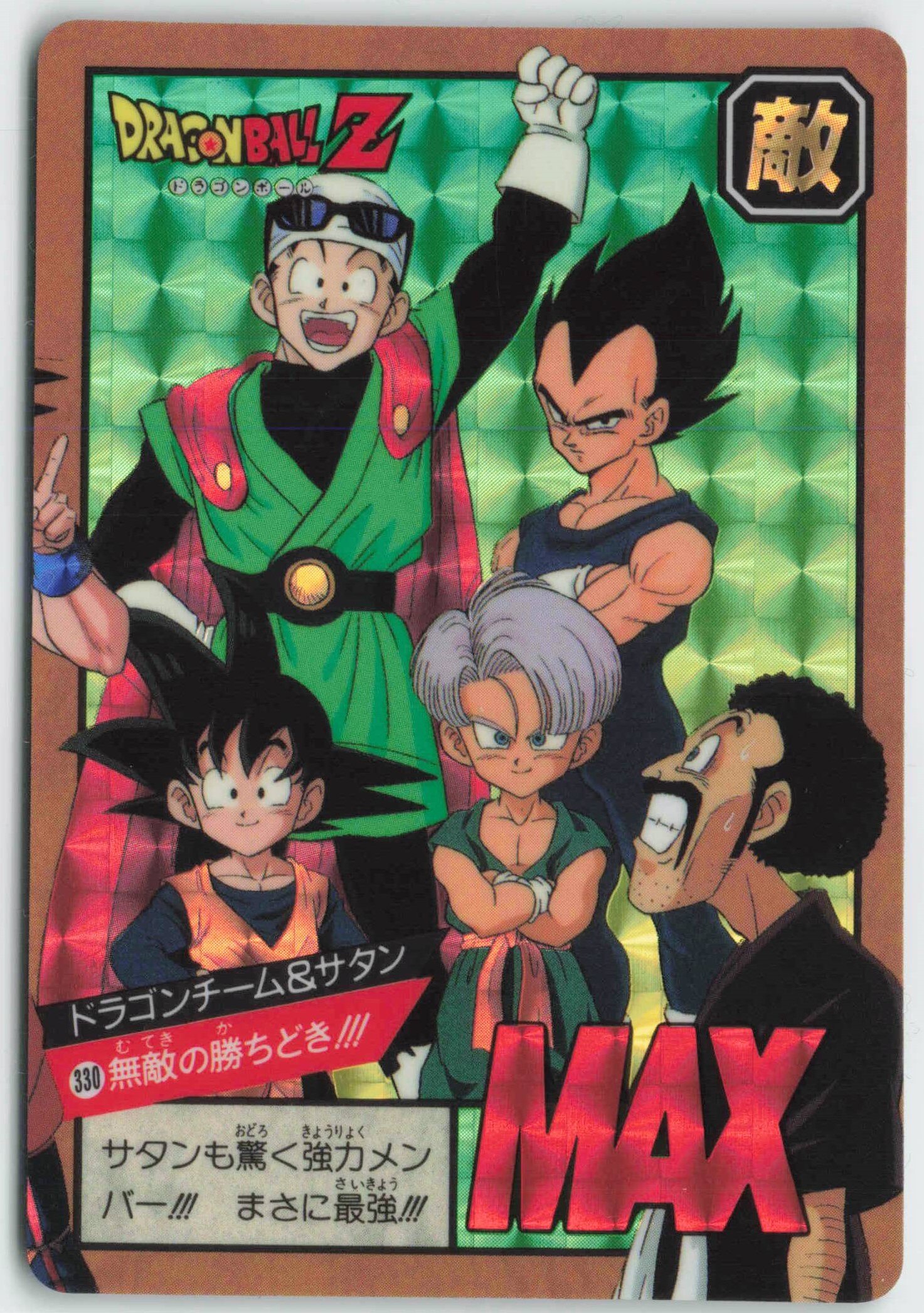 ドラゴンボール　カードダス　無敵のチーム!! Yahoo!オークション -「無敵の戦士」(ドラゴンボール