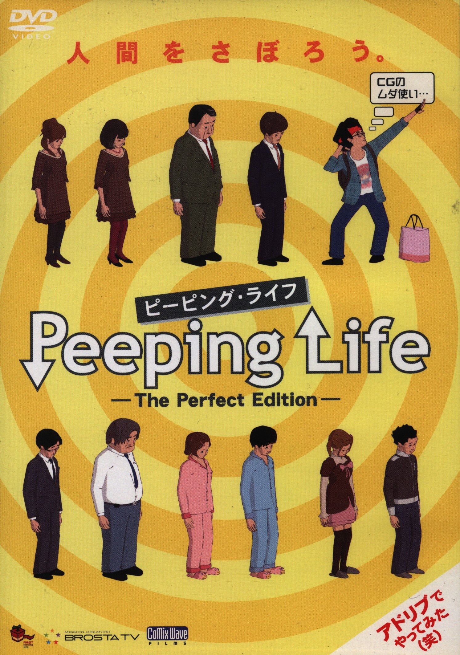 Peeping Life-The Perfect Edition- DVD