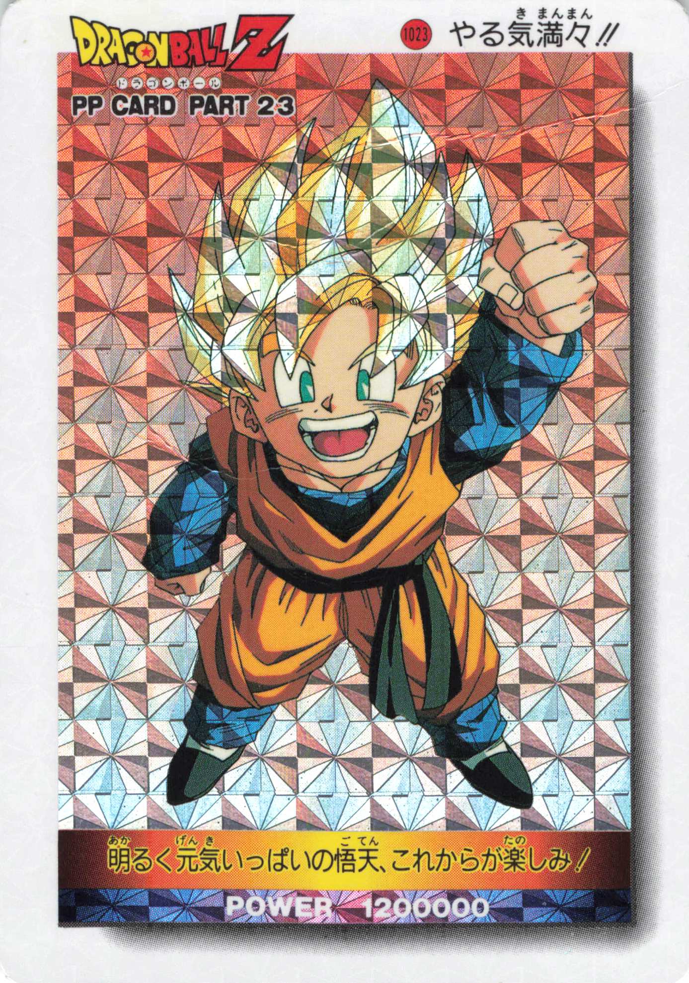 ドラゴンボール カードダス アマダ ドラゴンボールカードダスpp アマダ1023