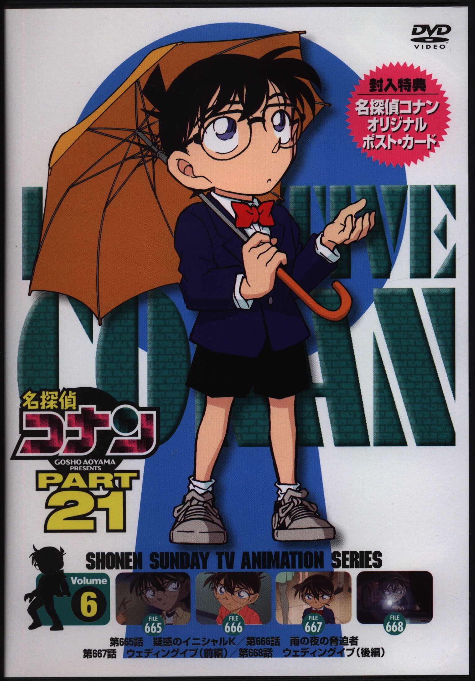 Dvd 名探偵コナン Part21 6 まんだらけ Mandarake