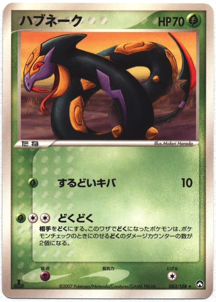 Pokemon Pcg ワールドチャンピオンズパック 003 108 ハブネーク まんだらけ Mandarake