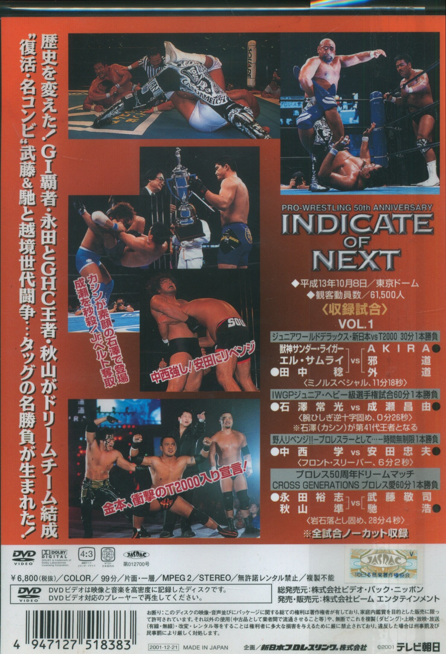 プロレス/格闘技DVD 「INDICATE of NEXT」 10・8東京ドーム Vol.1