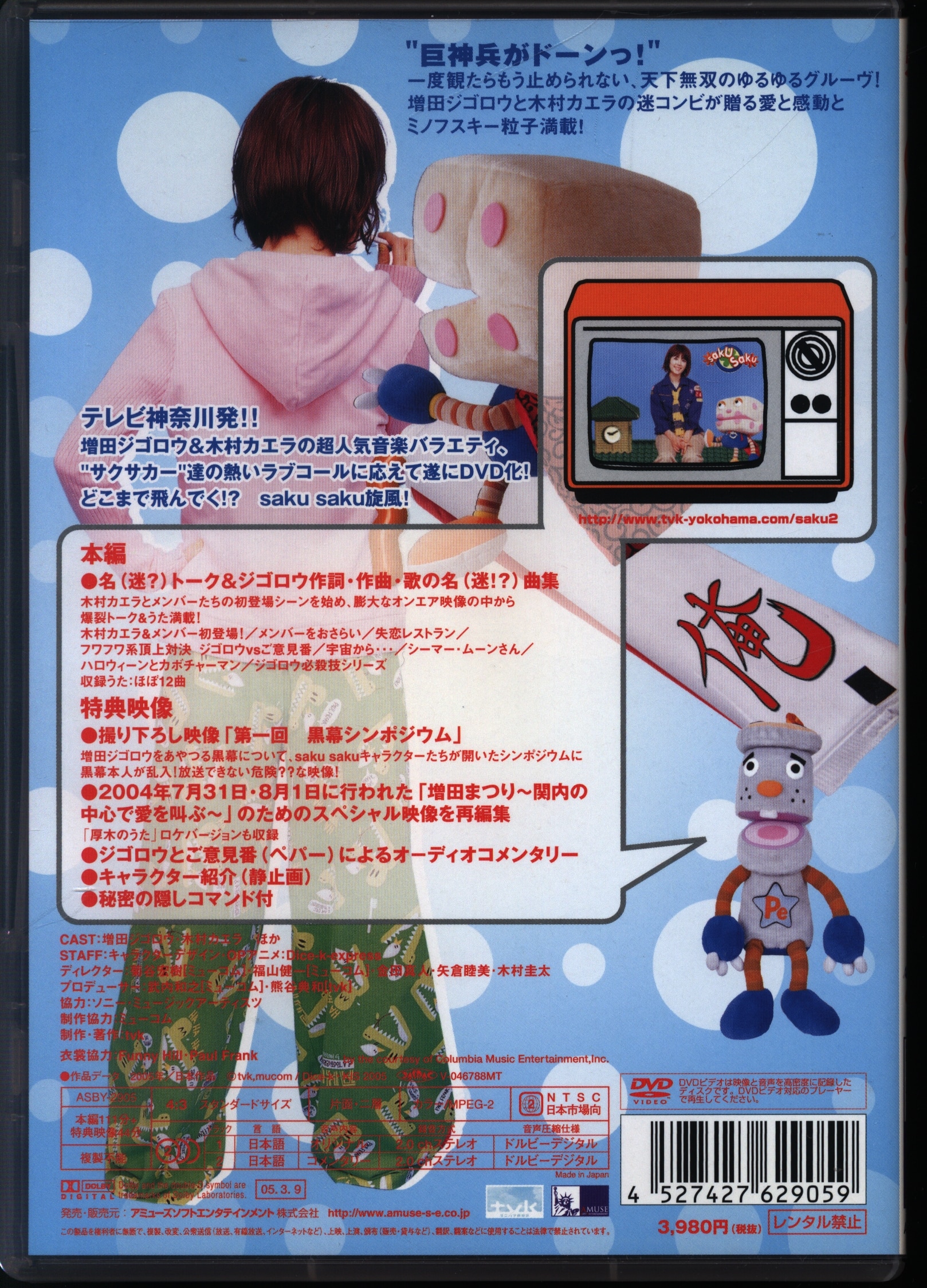 sakusaku Ver.1.0（DVD） - お笑い・バラエティ