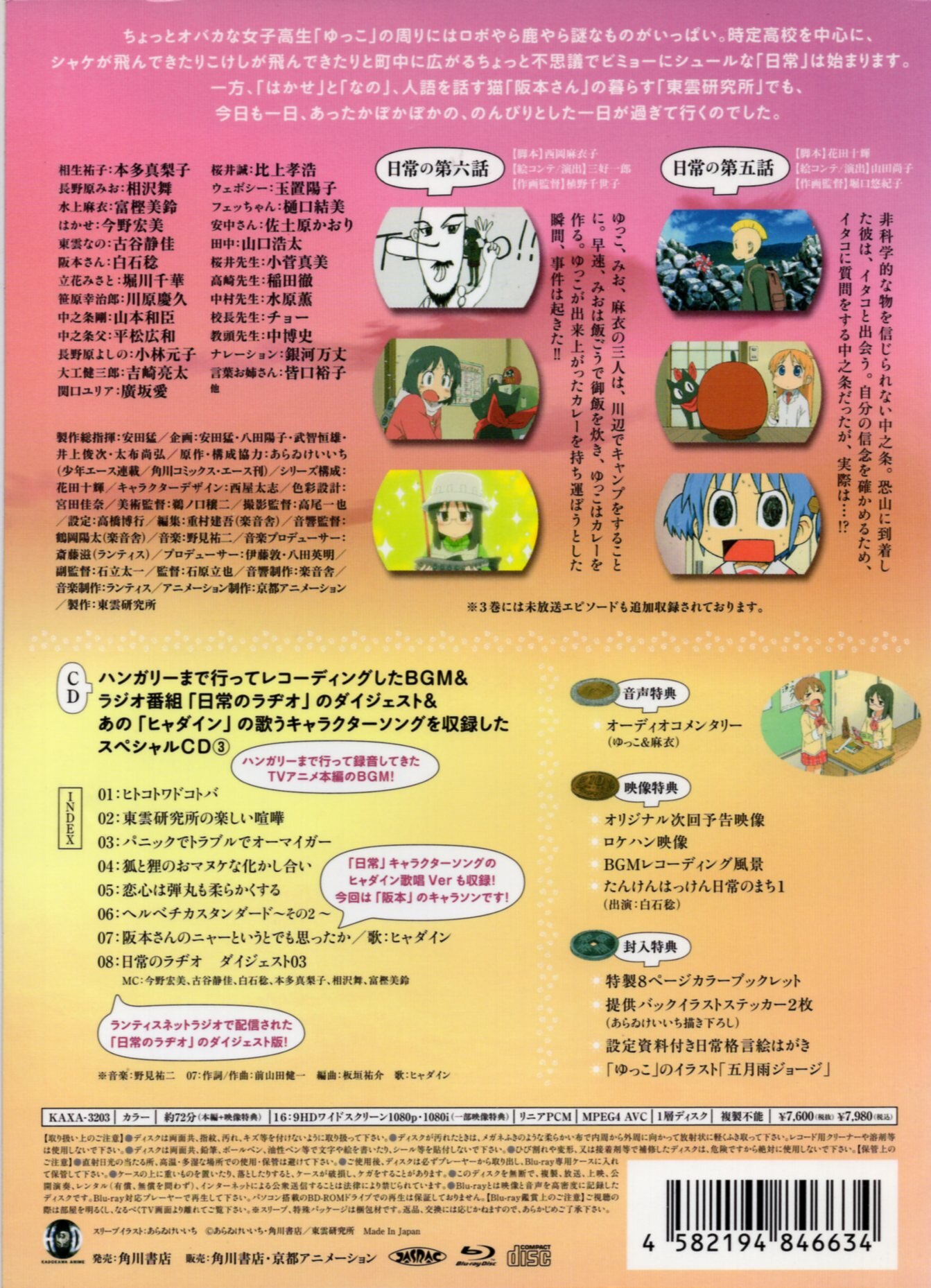 Kadokawa Shoten Anime BluRay special edition) Bluray of Nichijou life