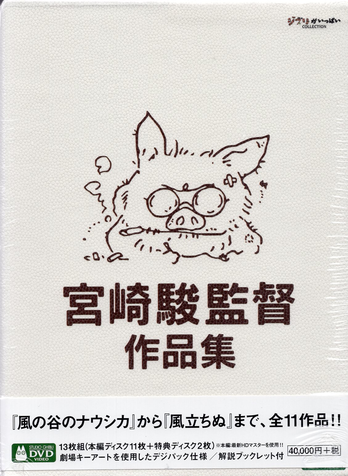 Anime Dvd Hayao Miyazaki Supervision Works Unopened Mandarake Online Shop