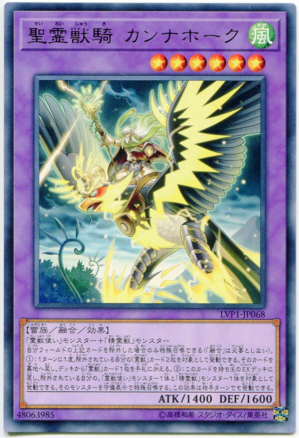 fusionwindlvp1jp068holyspiritbeastsittingkannahawkrare