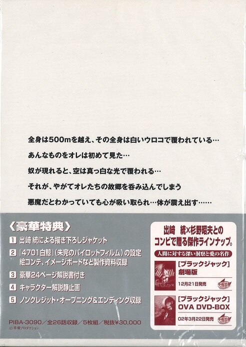 白鯨伝説 DVD-BOX〈5枚組〉