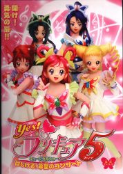 まんだらけ通販 プリキュア ミュージカル