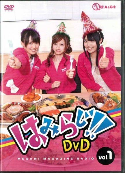 声優DVD 荒川美穂・大坪由佳・山本希望 はみらじ!! DVD 1 | まんだらけ