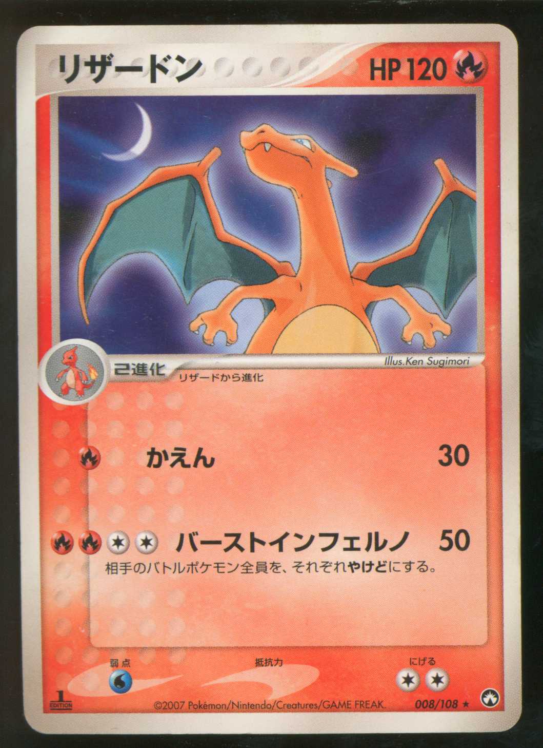 Pokemon PCG【ワールドチャンピオンズパック】 008/108 リザードン