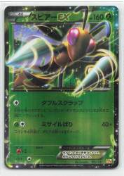 Pokemon CP4 001/131 スピアーEX