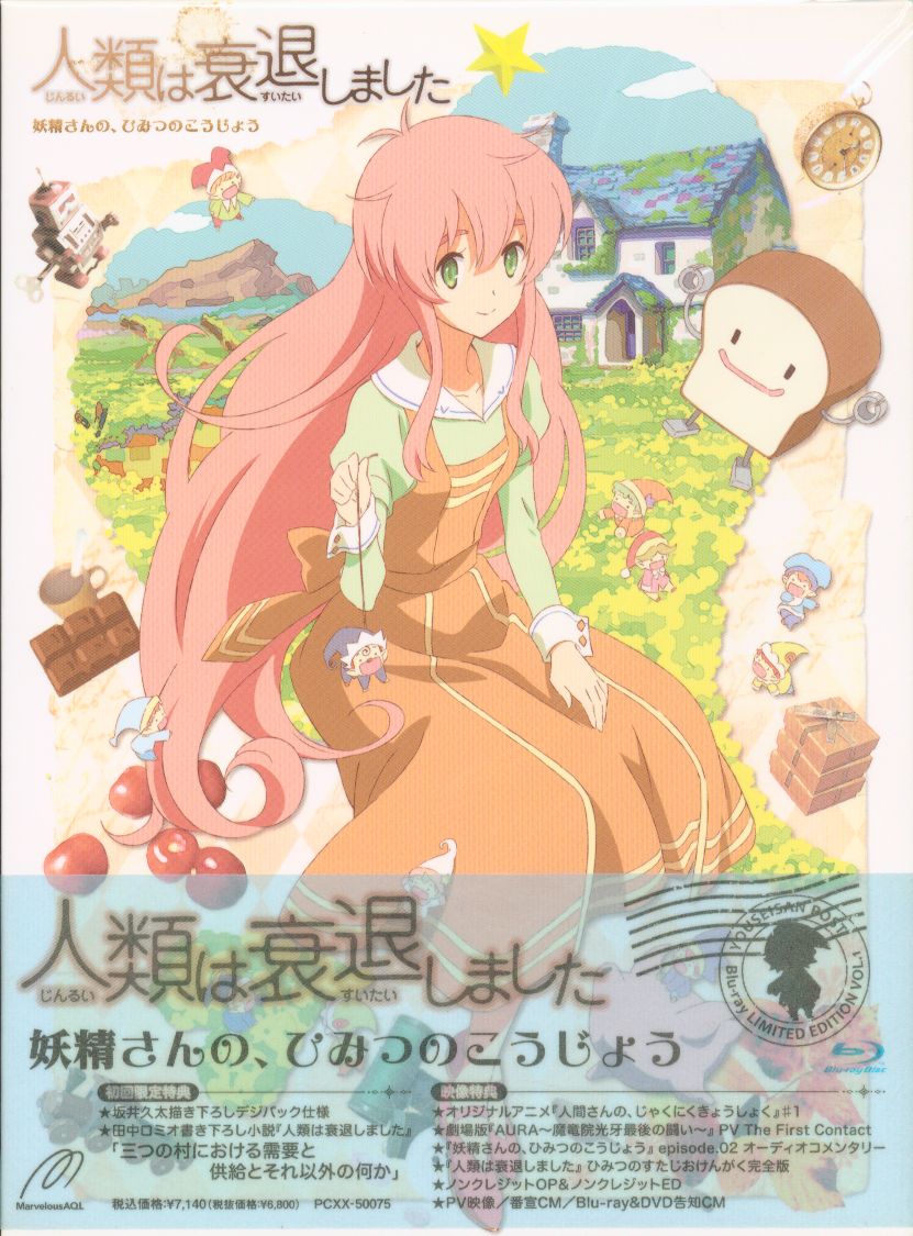 アニメBlu-ray 人類は衰退しました 初回限定版全6巻セット 