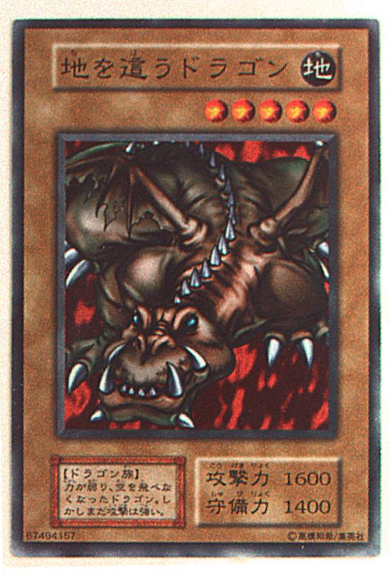 お気にいる 遊戯王：初期：地を這うドラゴン 初期 トレーディングカード