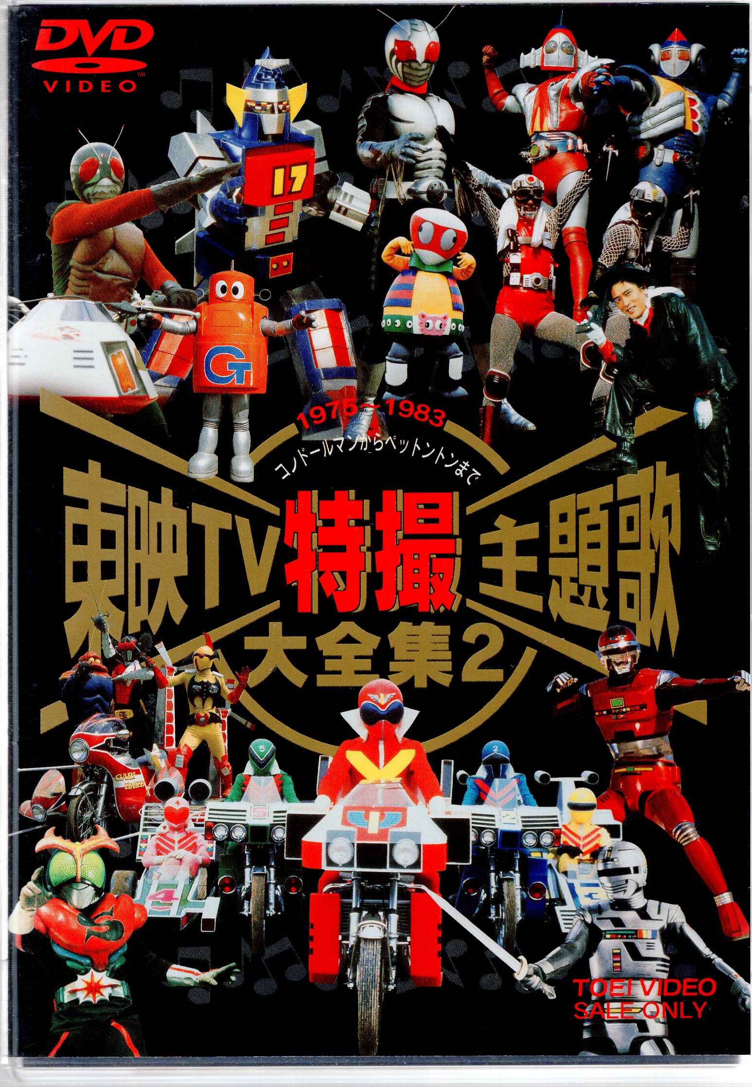 Toei Tokusatsu DVD Toei TV Tokusatsu Theme Song complete works 2